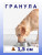 Condor Fresh Lamb & Veal Adult Large Breed - Свежий Ягнёнок с Телятиной для средних и крупных пород Condor Fresh Lamb & Veal Adult Large Breed - Свежий Ягнёнок с Телятиной для средних и крупных пород